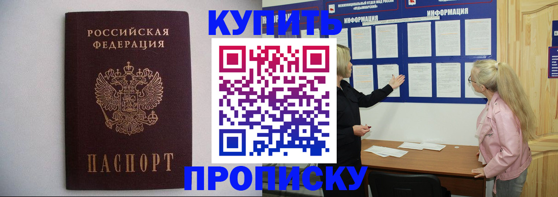 прописка гарантия в Иркутске