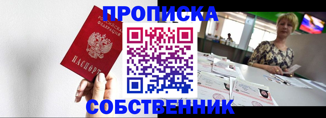прописка законно в Иркутске
