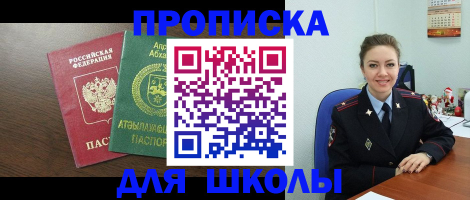 временная регистрация в квартире в Иркутске