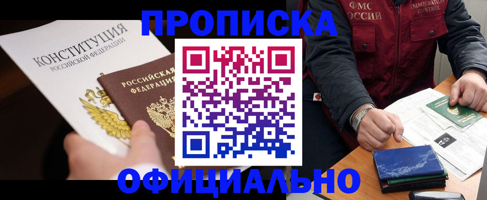 временная прописка в Иркутске
