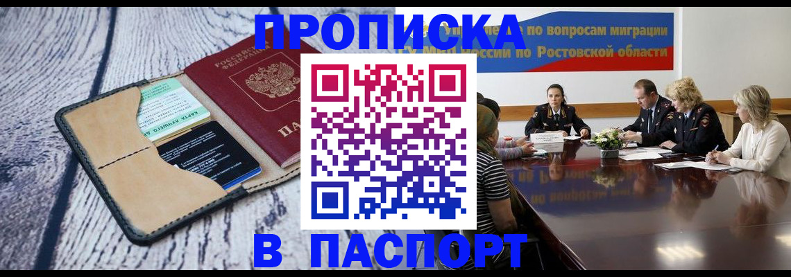 временная регистрация в Иркутске